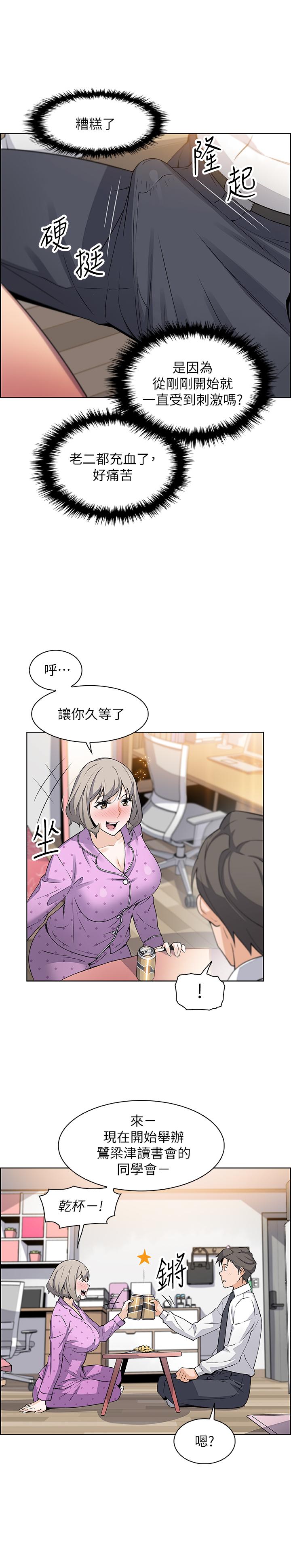 前女友變女傭 第16話-進入夏綾的房間 第26页