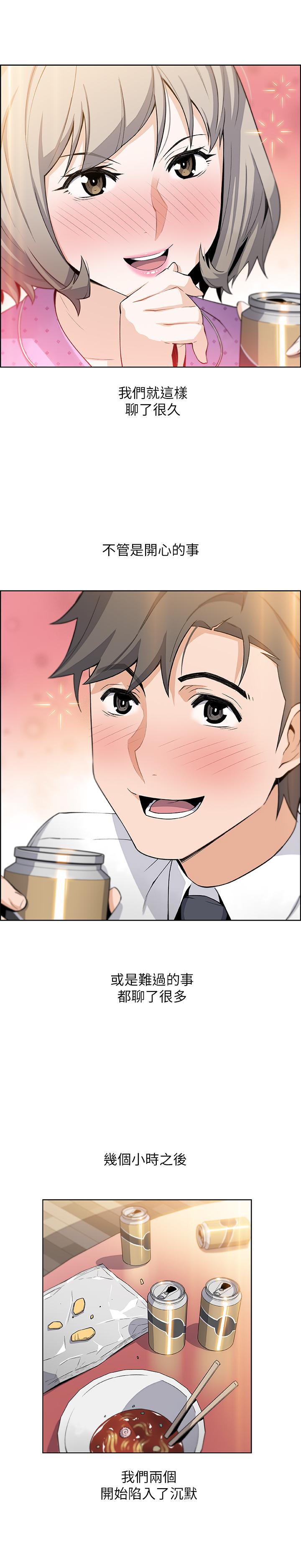 前女友變女傭 第16話-進入夏綾的房間 第27页