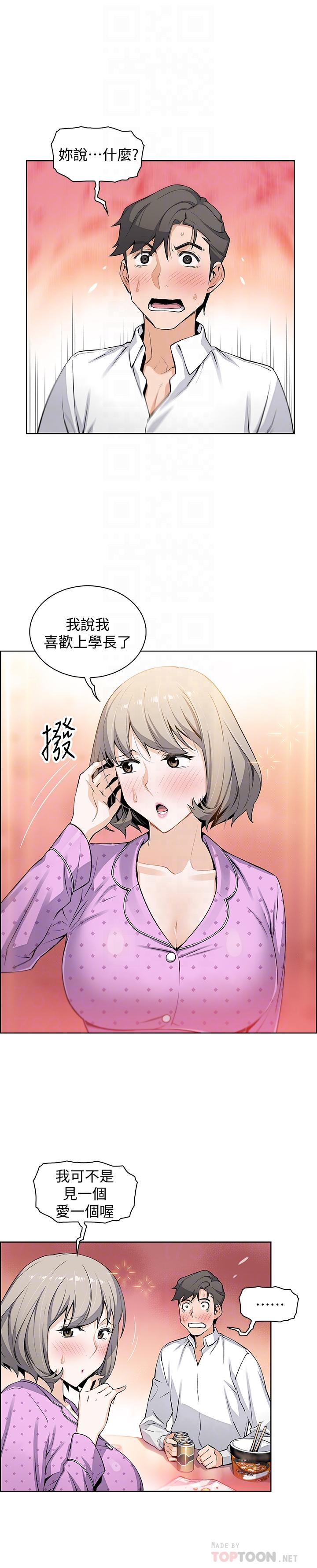 前女友變女傭 第17話-請你收下我的第一次 第4页