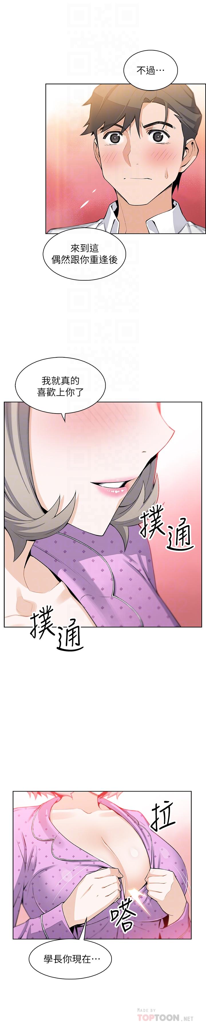 前女友變女傭 第17話-請你收下我的第一次 第6页