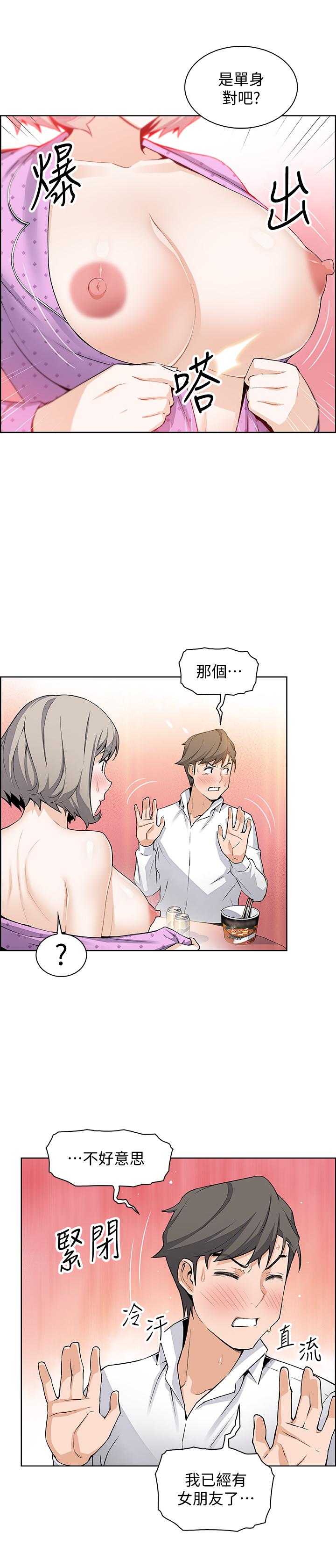 前女友變女傭 第17話-請你收下我的第一次 第7页