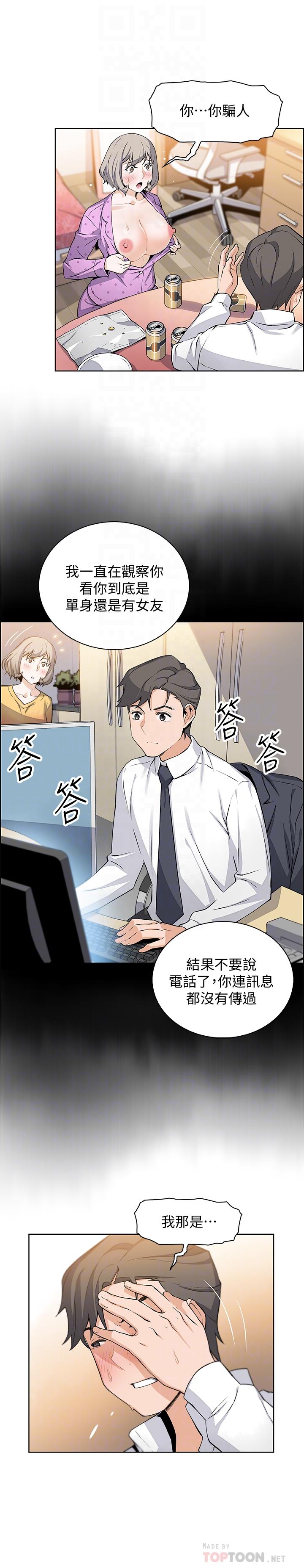 前女友變女傭 第17話-請你收下我的第一次 第8页