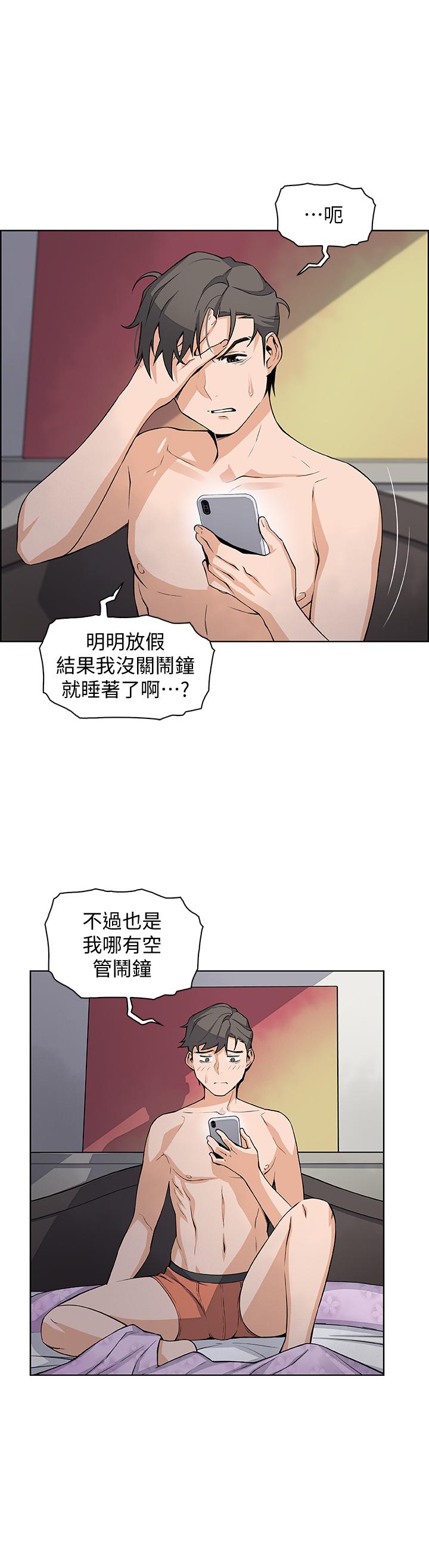 前女友變女傭 第18話-第一次體驗到高潮 第23页