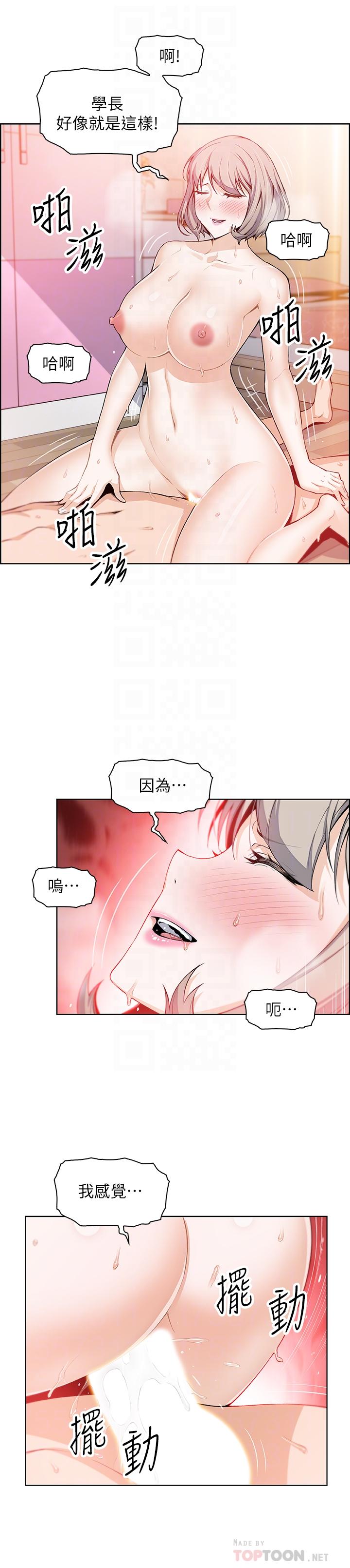 前女友變女傭 第18話-第一次體驗到高潮 第8页