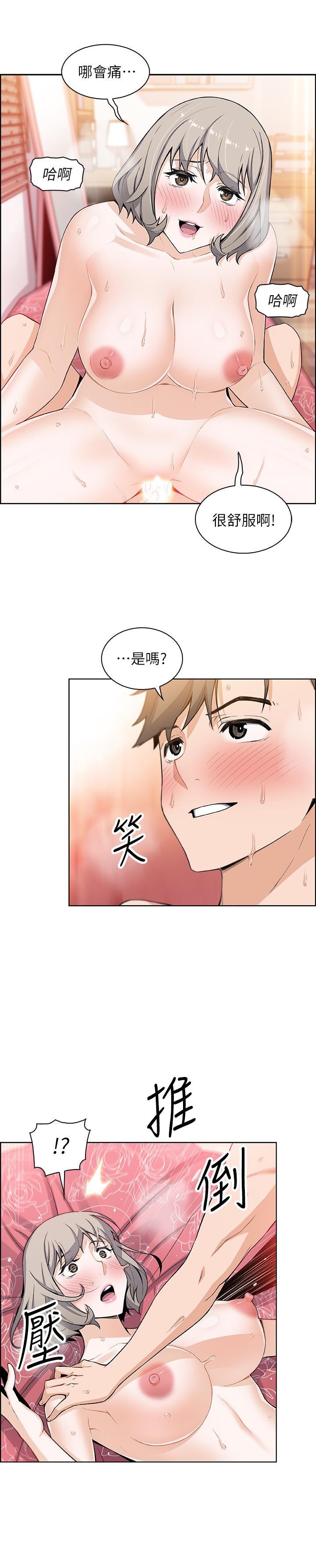 前女友變女傭 第18話-第一次體驗到高潮 第13页