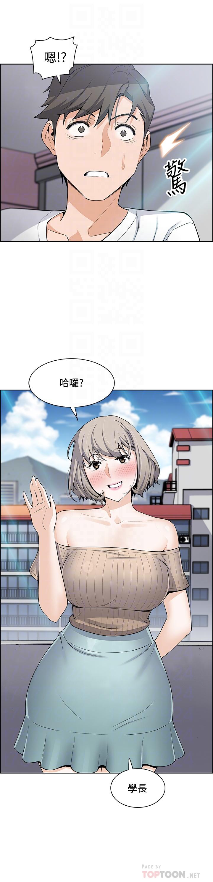 前女友變女傭 第19話-辦事中來訪的正玄 第4页