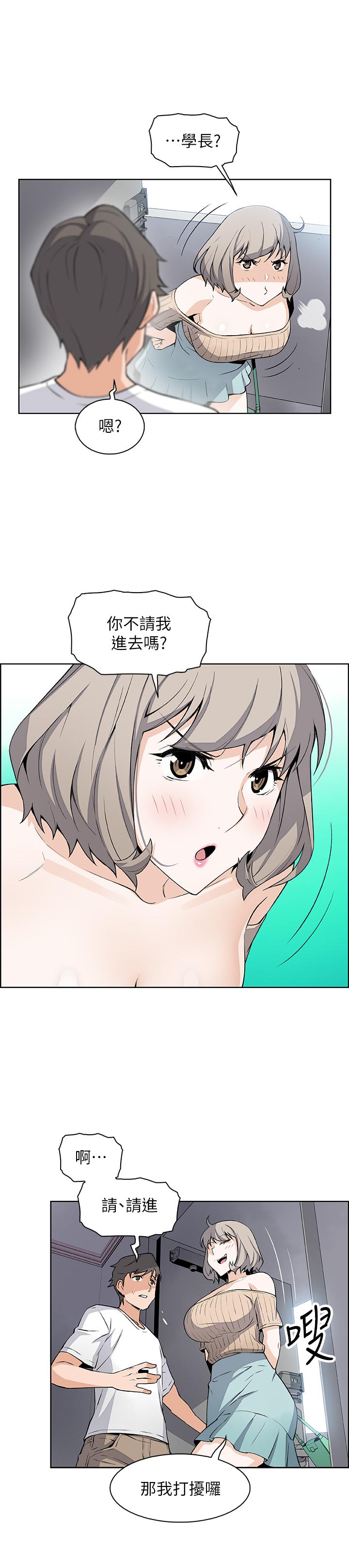 前女友變女傭 第19話-辦事中來訪的正玄 第7页