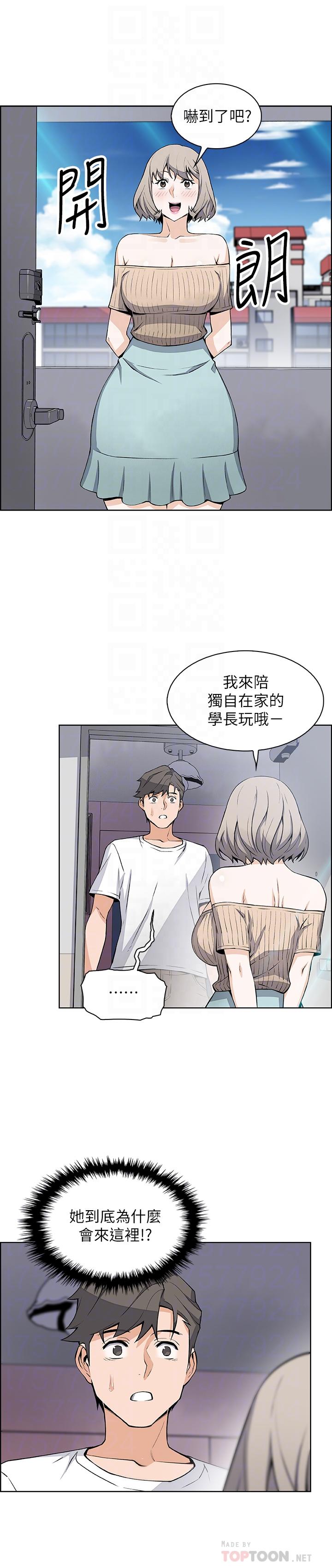 前女友變女傭 第19話-辦事中來訪的正玄 第6页