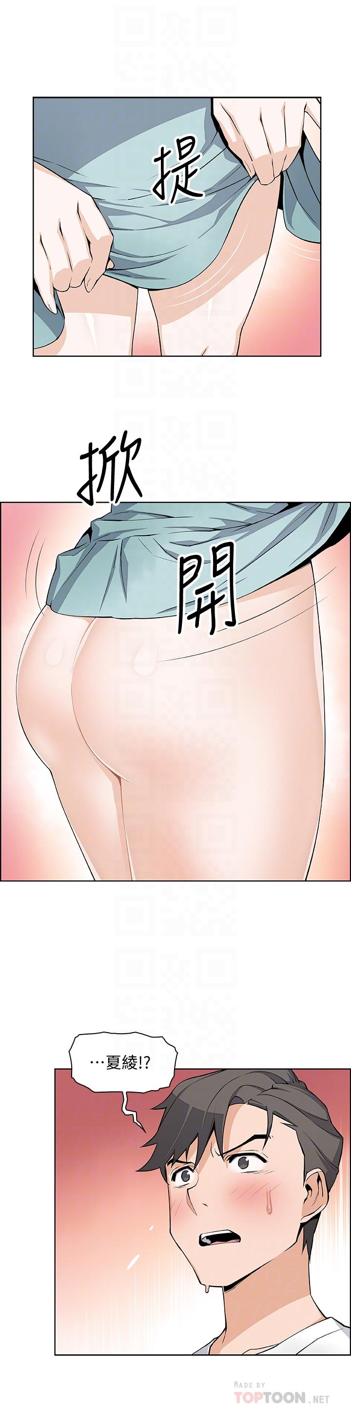 前女友變女傭 第19話-辦事中來訪的正玄 第10页
