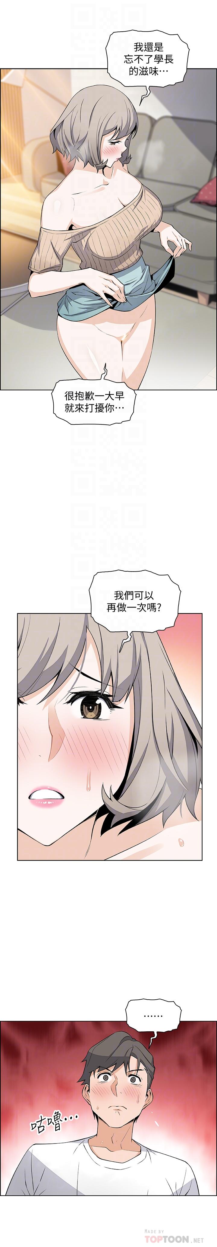 前女友變女傭 第19話-辦事中來訪的正玄 第12页