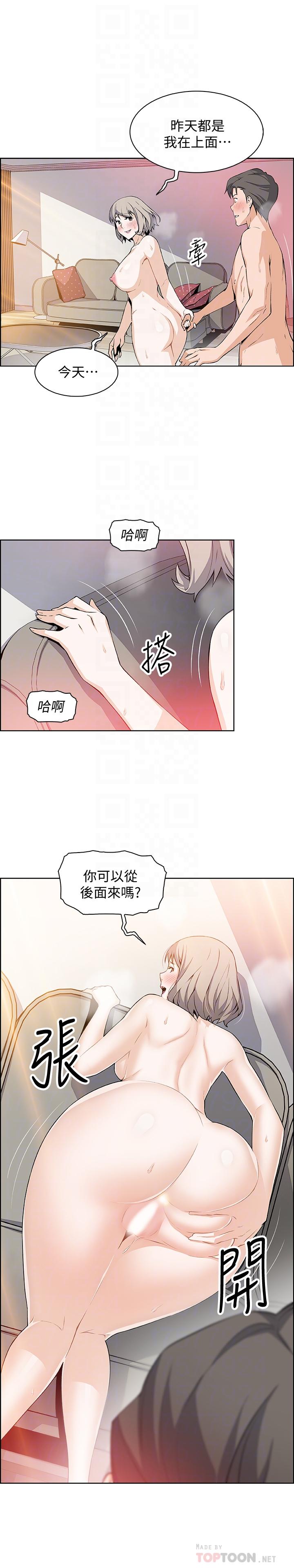 前女友變女傭 第19話-辦事中來訪的正玄 第18页