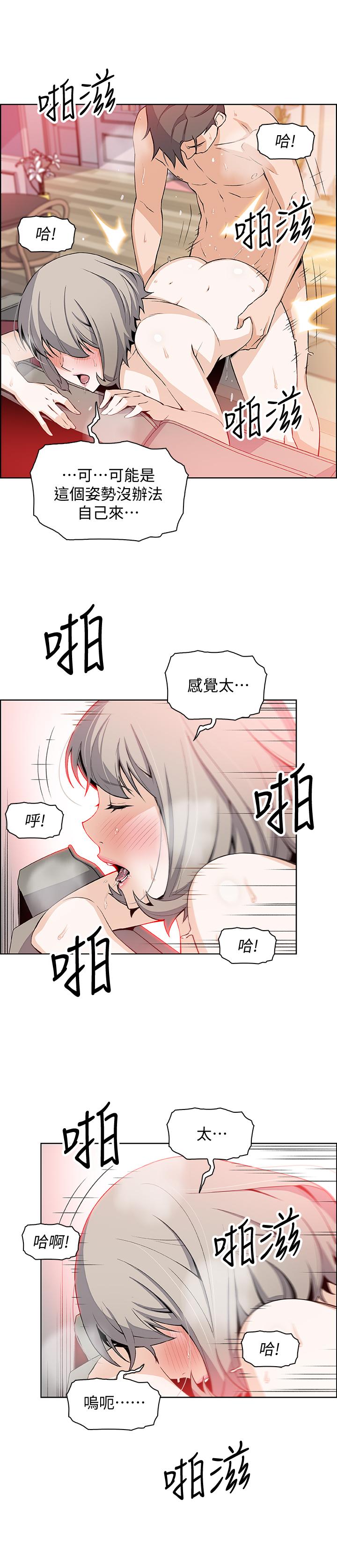 前女友變女傭 第19話-辦事中來訪的正玄 第21页