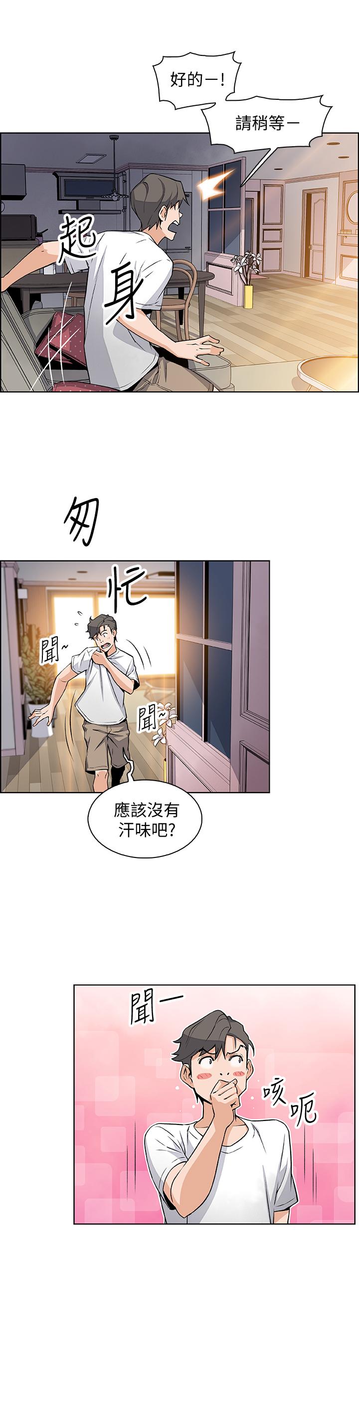 前女友變女傭 第21話-難道...又要把我撲倒嗎 第9页