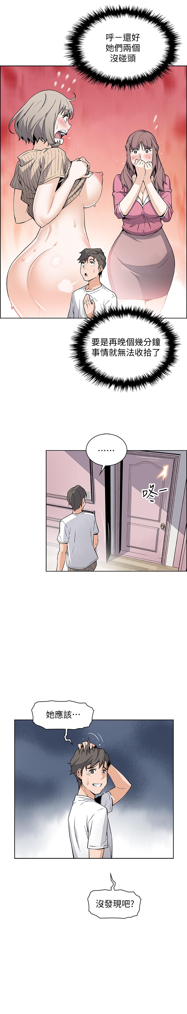 前女友變女傭 第21話-難道...又要把我撲倒嗎 第11页