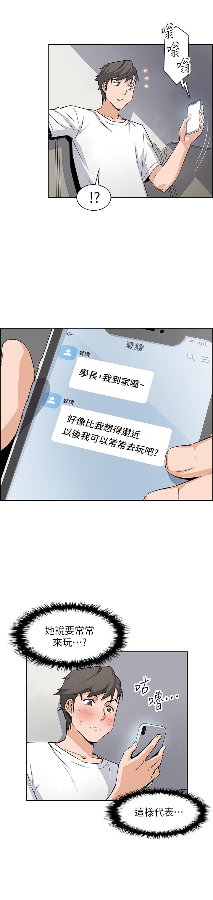 前女友變女傭 第21話-難道...又要把我撲倒嗎 第13页