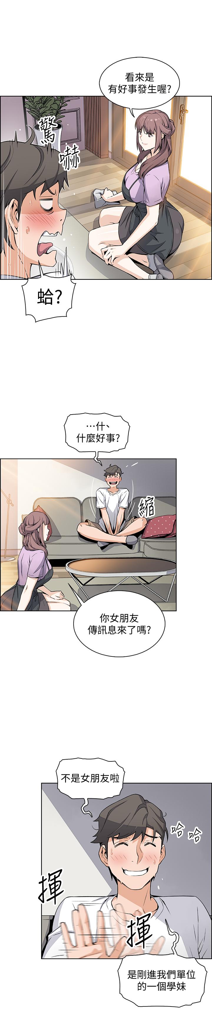 前女友變女傭 第21話-難道...又要把我撲倒嗎 第15页