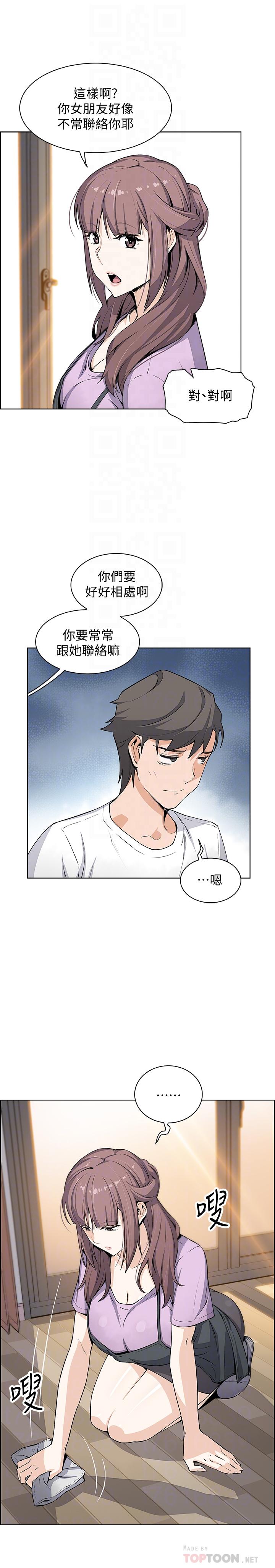 前女友變女傭 第21話-難道...又要把我撲倒嗎 第16页