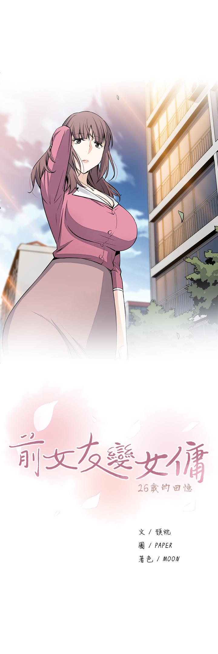 前女友變女傭 第21話-難道...又要把我撲倒嗎 第5页