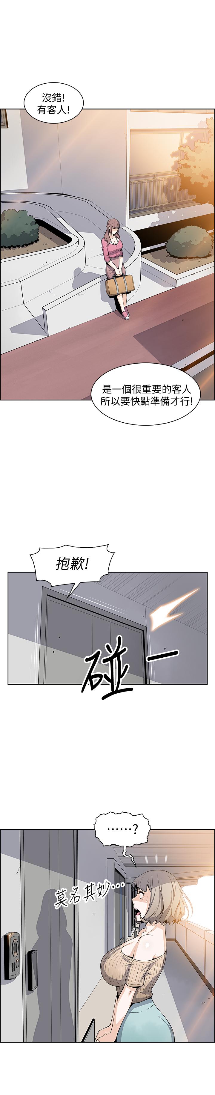 前女友變女傭 第21話-難道...又要把我撲倒嗎 第1页