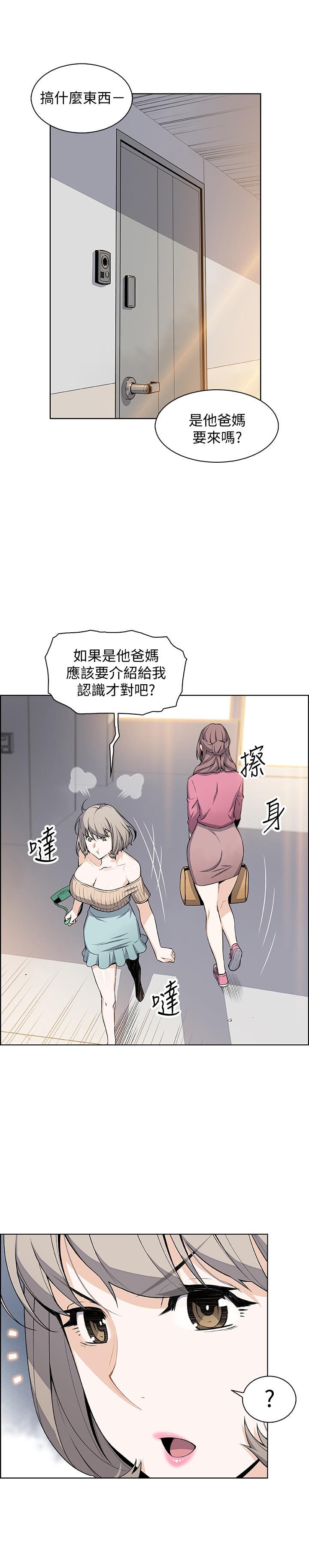 前女友變女傭 第21話-難道...又要把我撲倒嗎 第2页