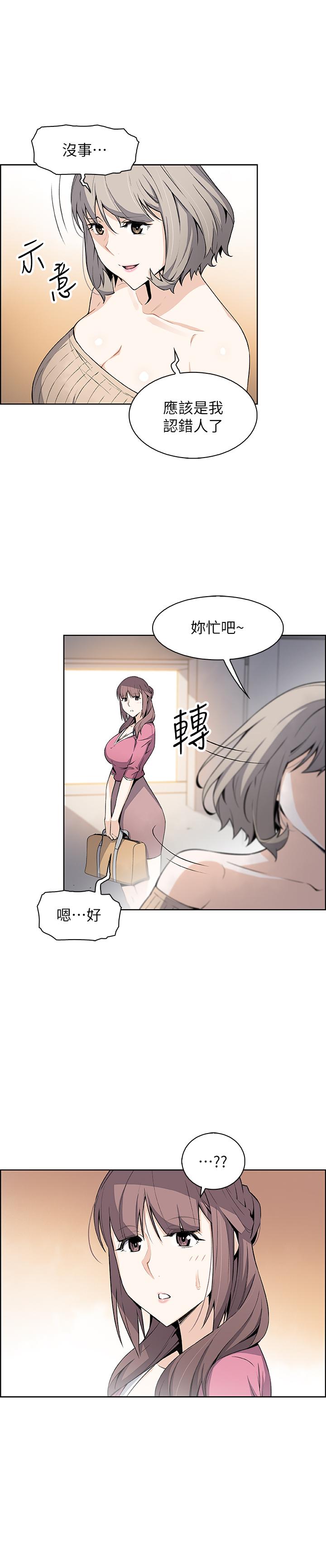 前女友變女傭 第21話-難道...又要把我撲倒嗎 第7页