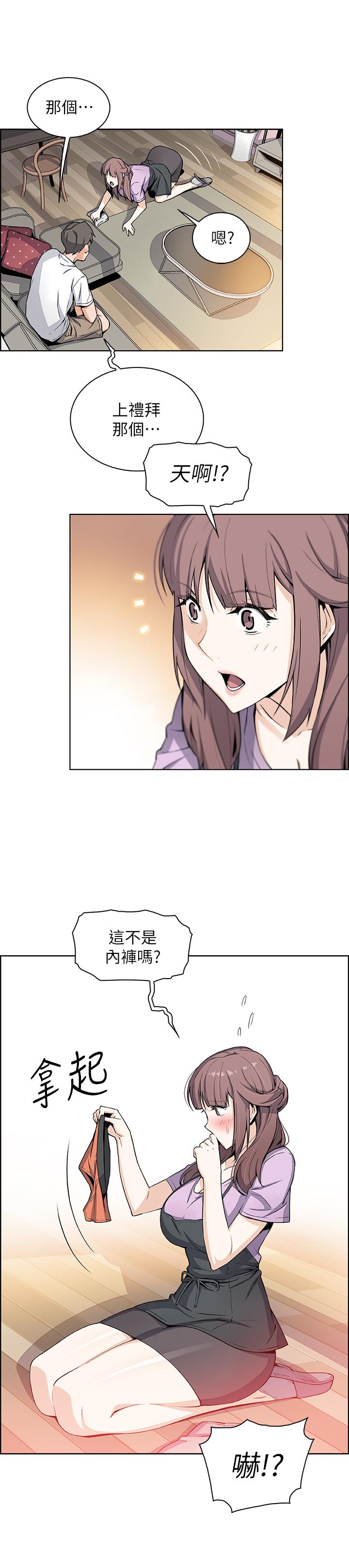 前女友變女傭 第21話-難道...又要把我撲倒嗎 第19页