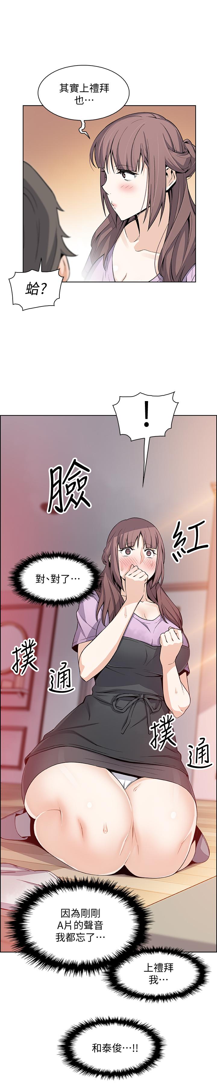 前女友變女傭 第21話-難道...又要把我撲倒嗎 第25页