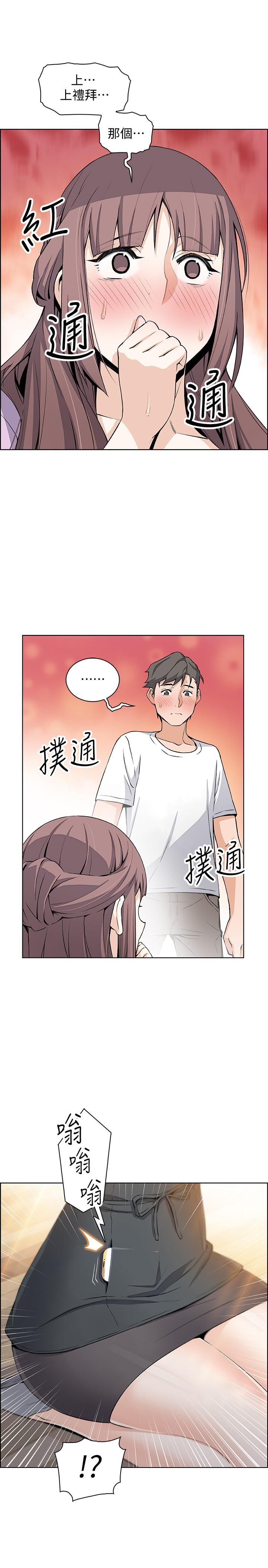 前女友變女傭 第21話-難道...又要把我撲倒嗎 第26页