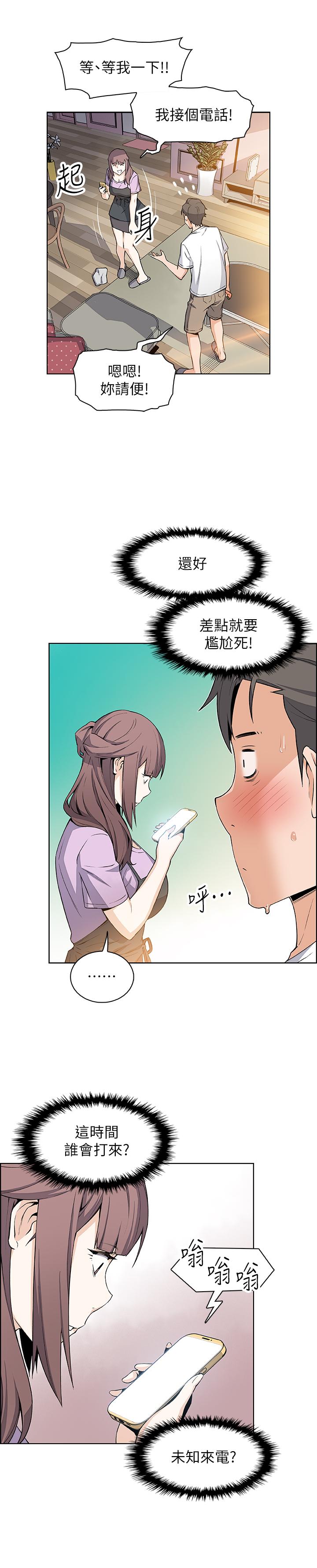前女友變女傭 第21話-難道...又要把我撲倒嗎 第28页