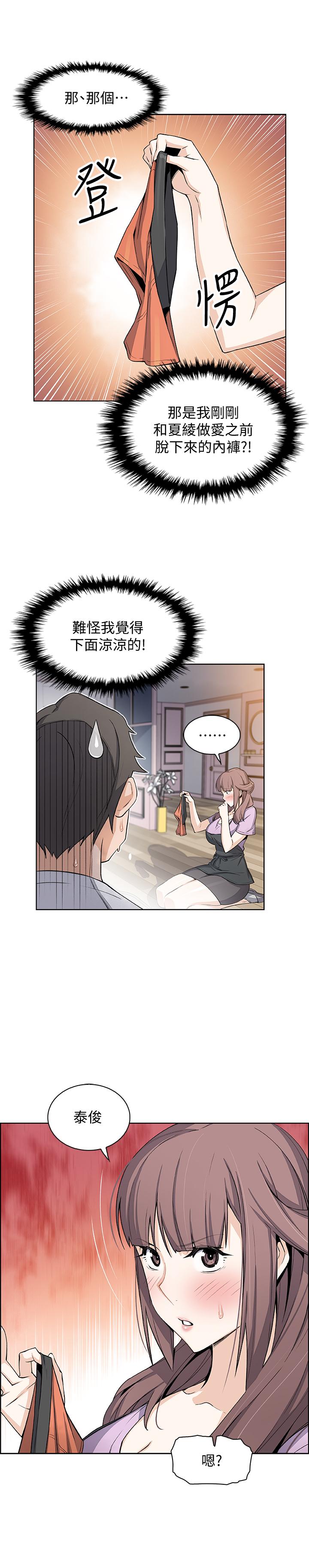 前女友變女傭 第21話-難道...又要把我撲倒嗎 第20页