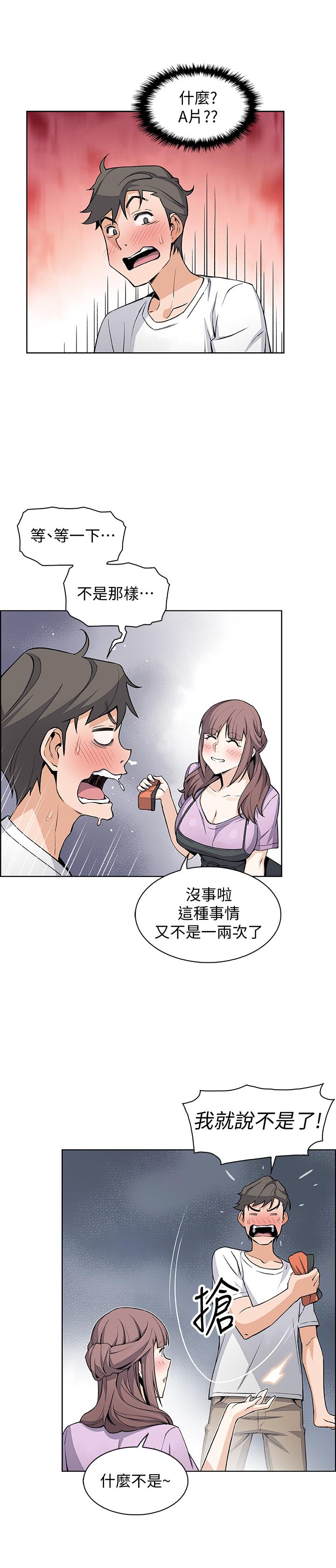前女友變女傭 第21話-難道...又要把我撲倒嗎 第24页