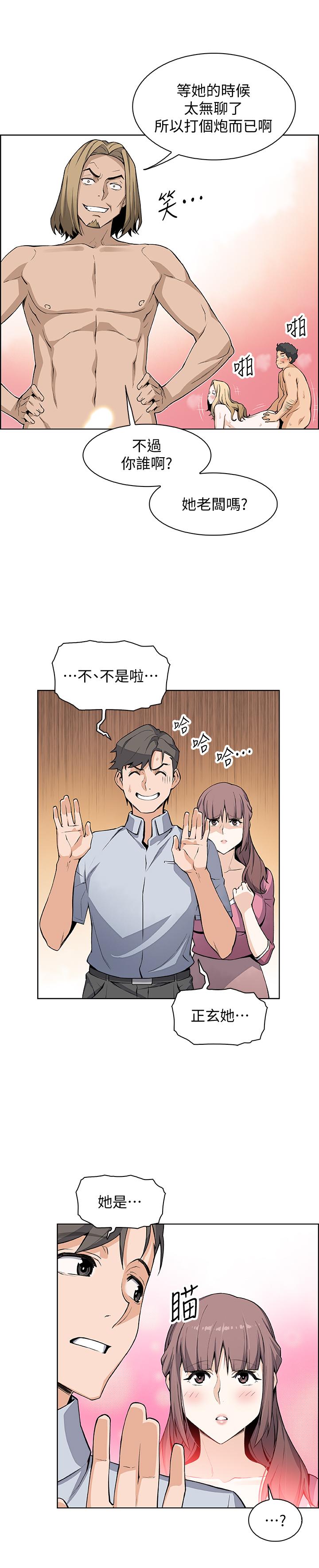 前女友變女傭 第22話-找上正玄的另一個高利貸業者 第21页