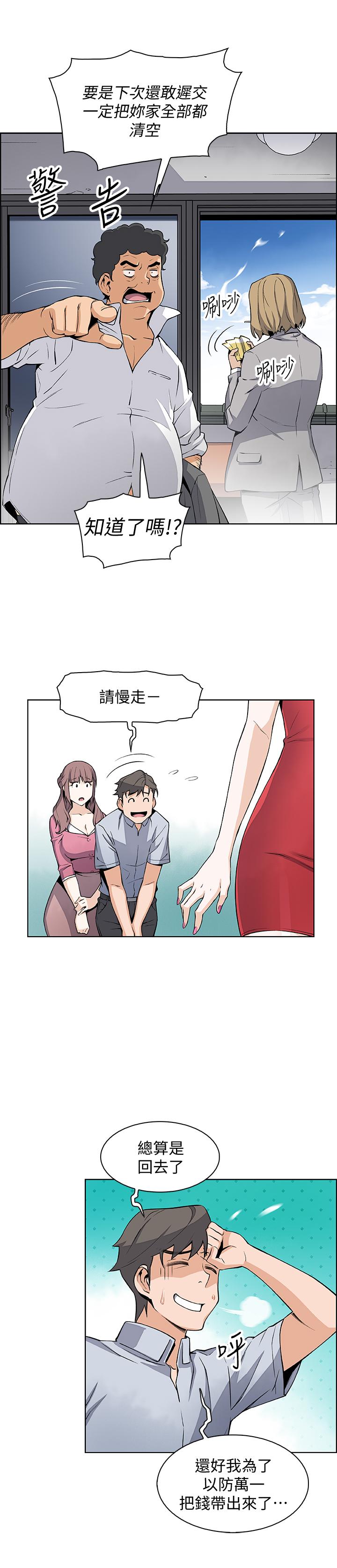 前女友變女傭 第22話-找上正玄的另一個高利貸業者 第25页