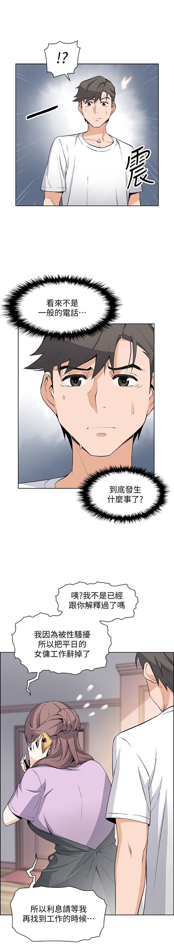 前女友變女傭 第22話-找上正玄的另一個高利貸業者 第5页