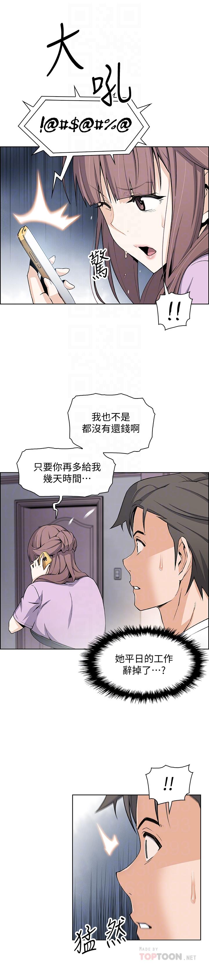 前女友變女傭 第22話-找上正玄的另一個高利貸業者 第6页