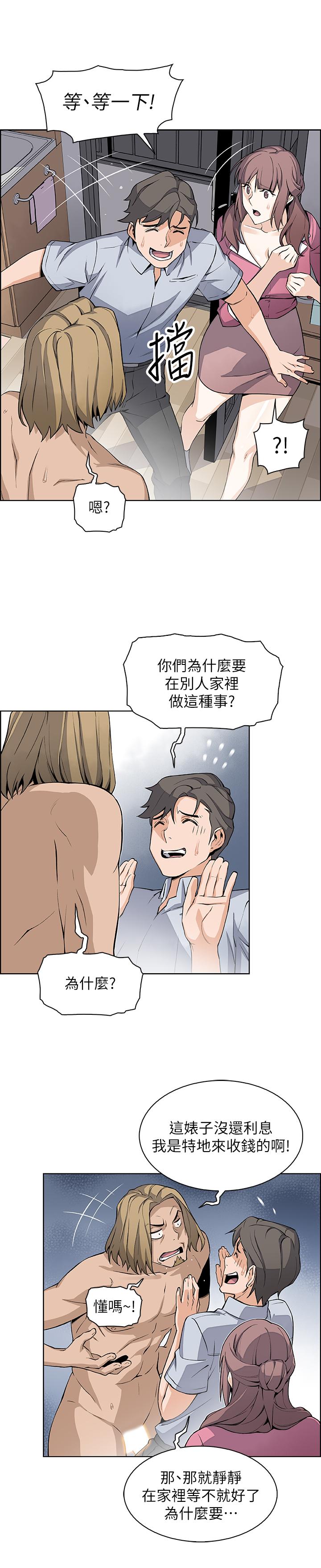 前女友變女傭 第22話-找上正玄的另一個高利貸業者 第20页