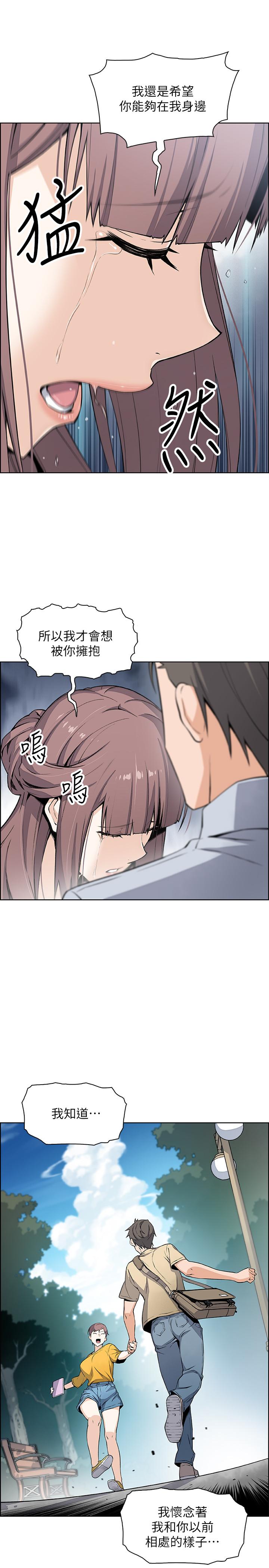 前女友變女傭 第23話-專注在眼前的人身上 第7页