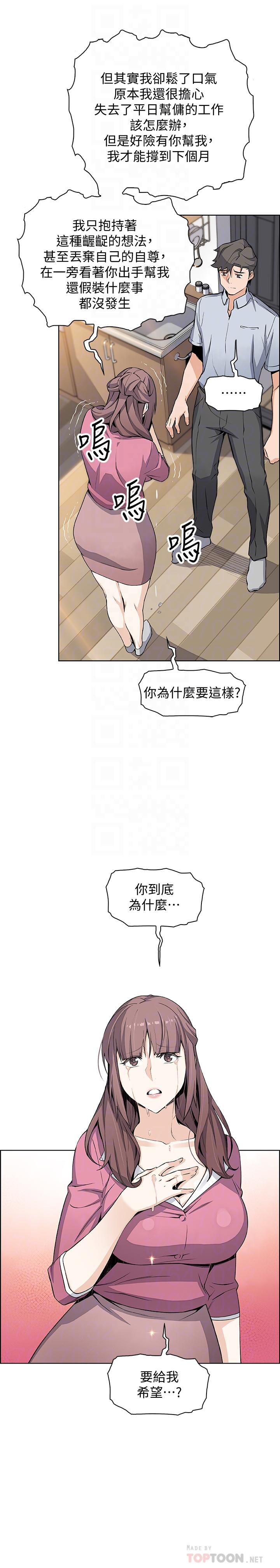 前女友變女傭 第23話-專注在眼前的人身上 第4页