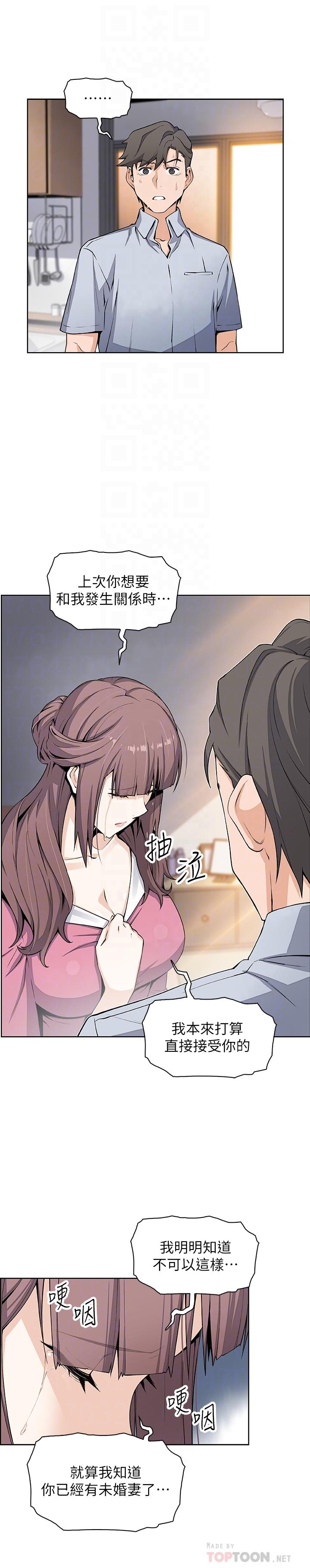 前女友變女傭 第23話-專注在眼前的人身上 第6页