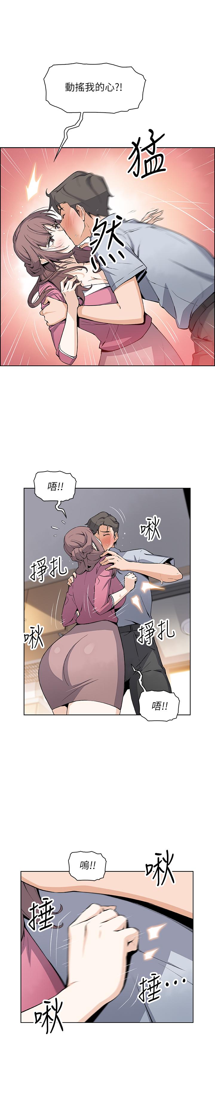 前女友變女傭 第23話-專注在眼前的人身上 第13页