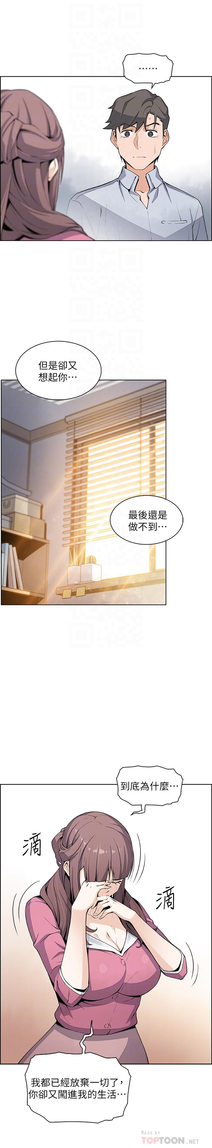 前女友變女傭 第23話-專注在眼前的人身上 第12页