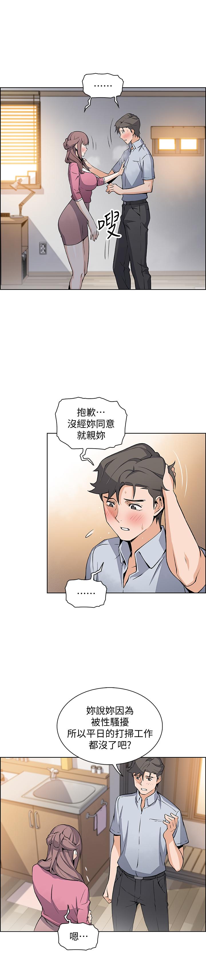 前女友變女傭 第23話-專注在眼前的人身上 第15页