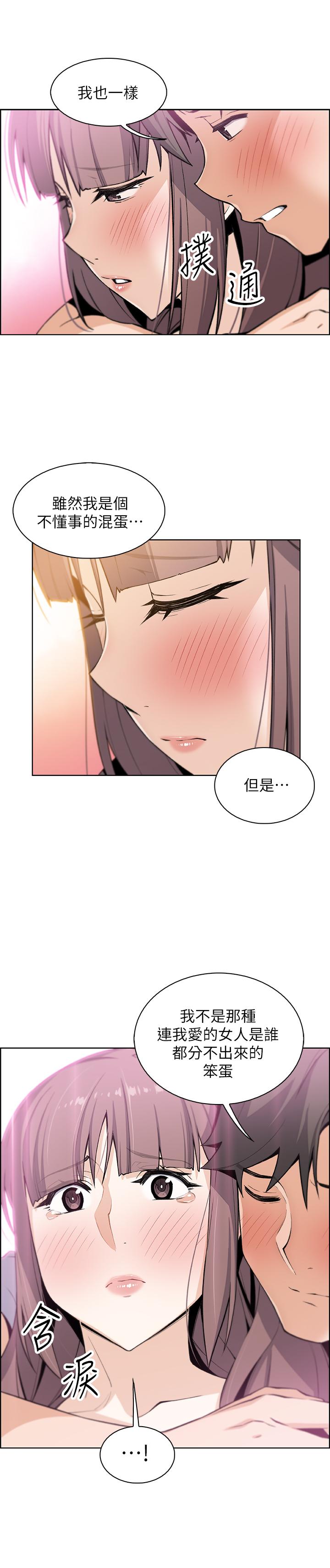 前女友變女傭 第23話-專注在眼前的人身上 第20页