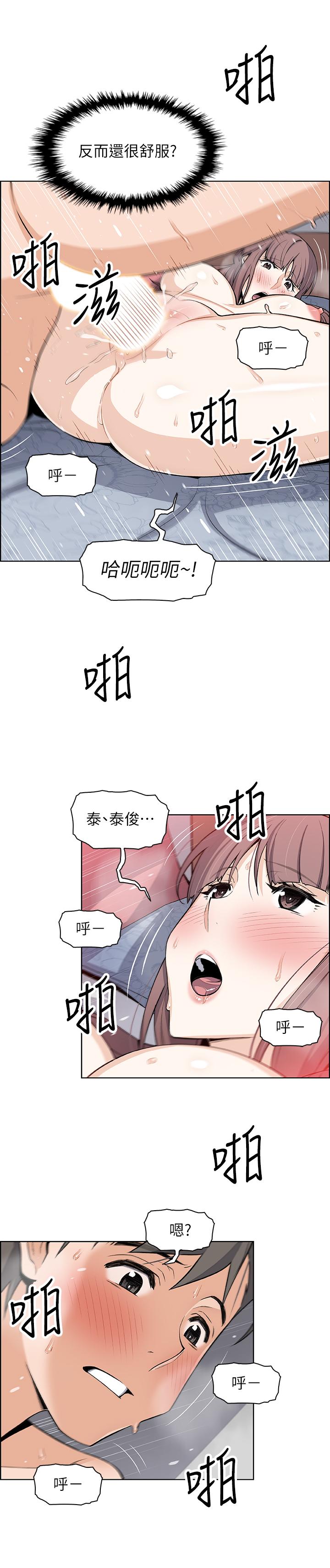 前女友變女傭 第24話-這種事本來就這麼舒服嗎 第22页