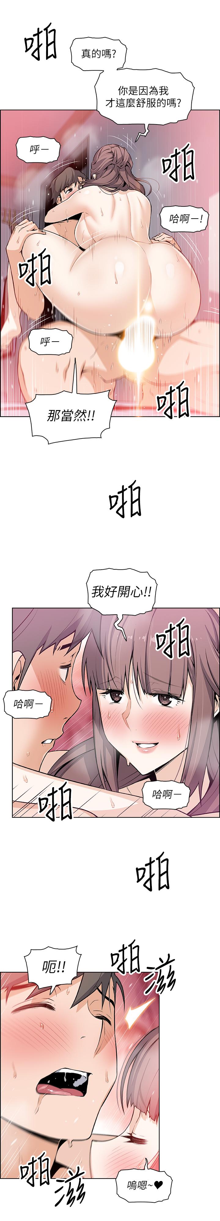 前女友變女傭 第24話-這種事本來就這麼舒服嗎 第26页
