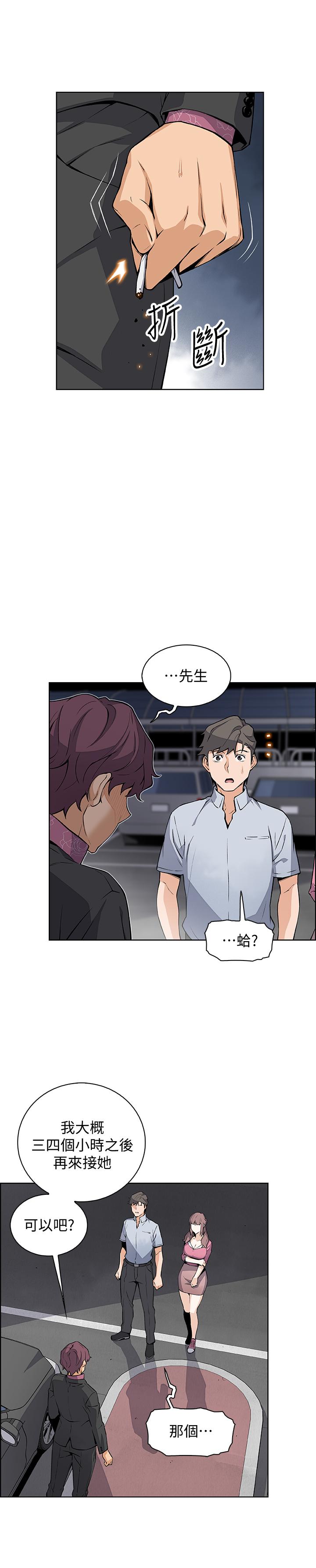 前女友變女傭 第25話-終於開始同居生活 第13页