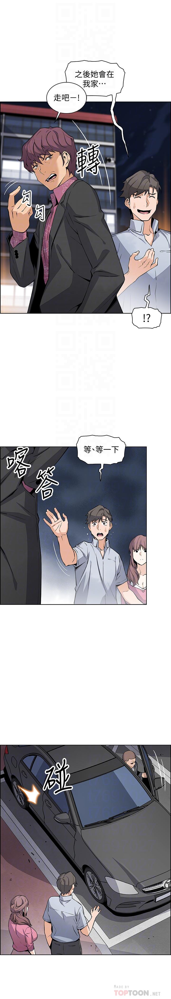 前女友變女傭 第25話-終於開始同居生活 第14页