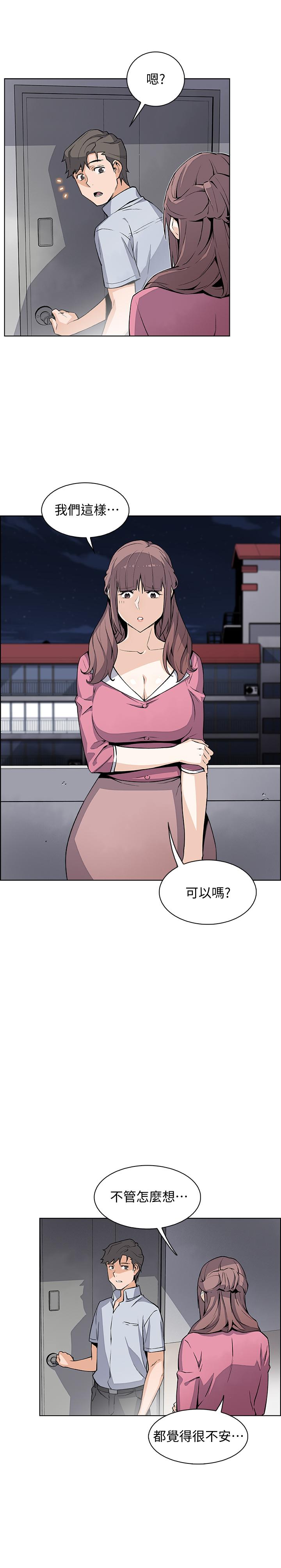 前女友變女傭 第25話-終於開始同居生活 第17页