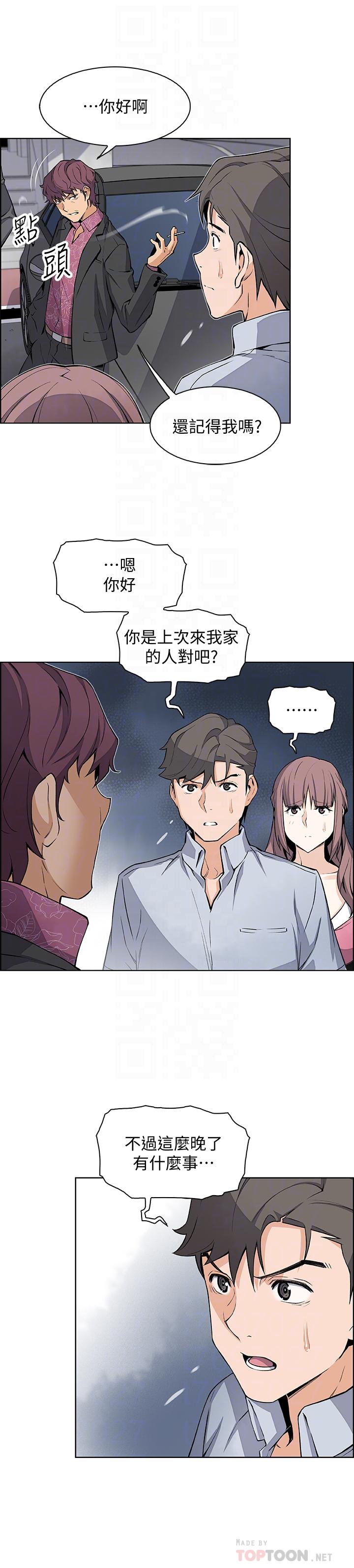 前女友變女傭 第25話-終於開始同居生活 第10页