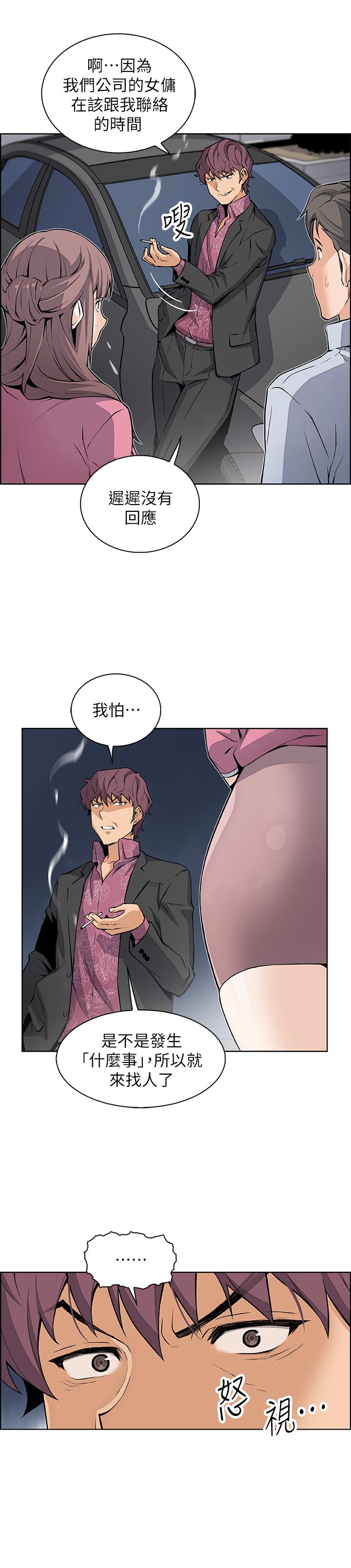前女友變女傭 第25話-終於開始同居生活 第11页